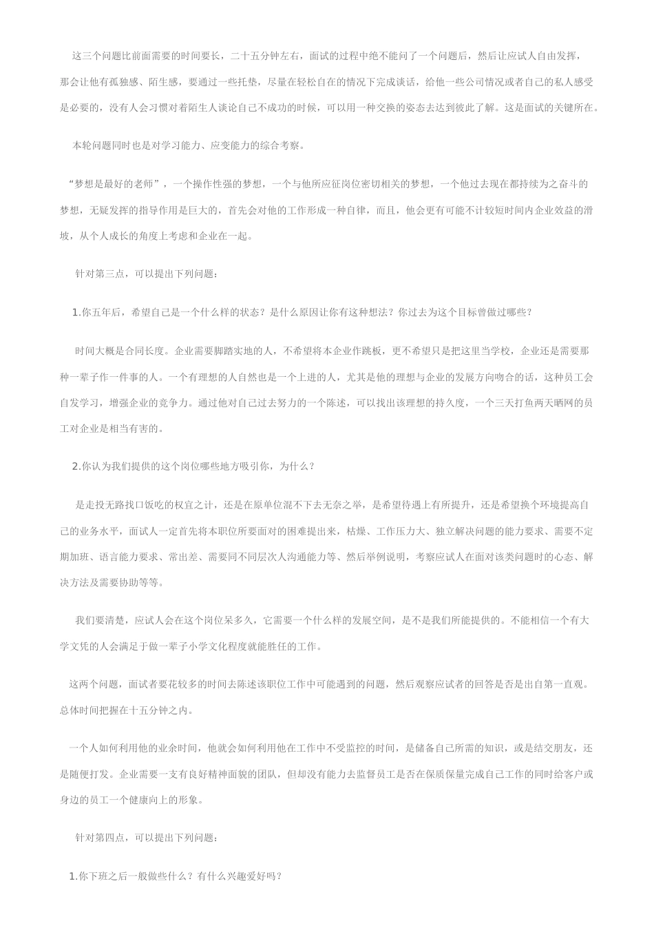 如何做一个成功的面试官_第3页