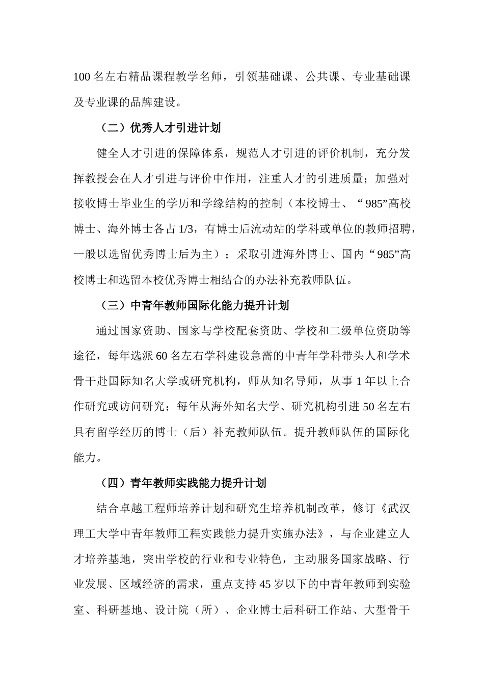 十二五人才强校工程实施方案_第3页