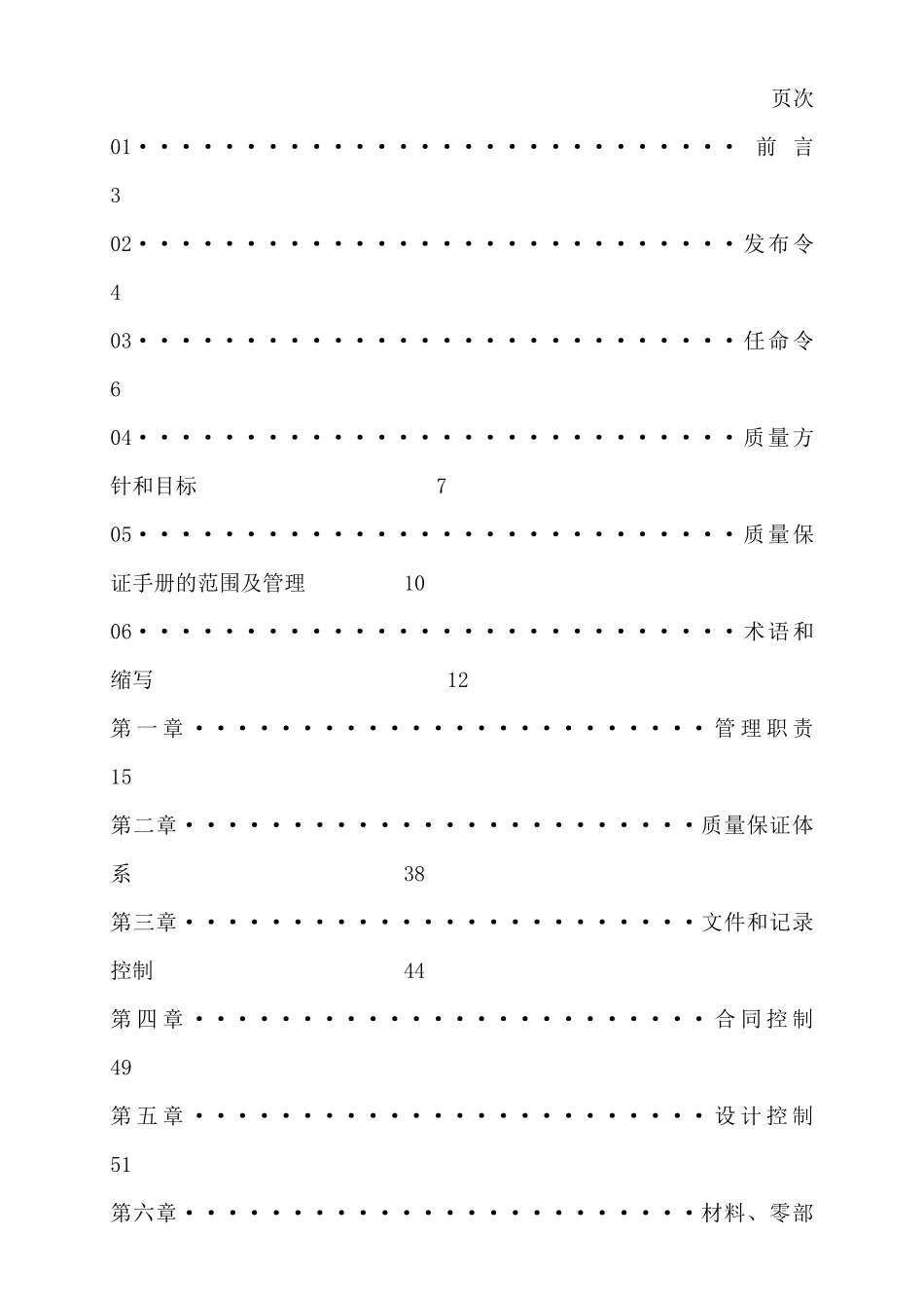 压力容器制造质量保证手册_第2页