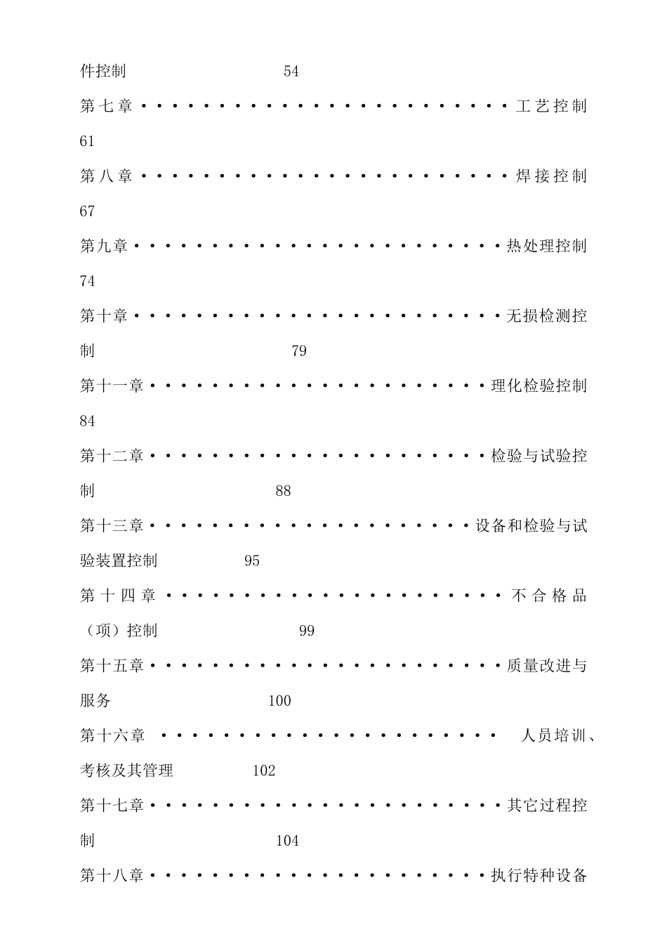 压力容器制造质量保证手册_第3页