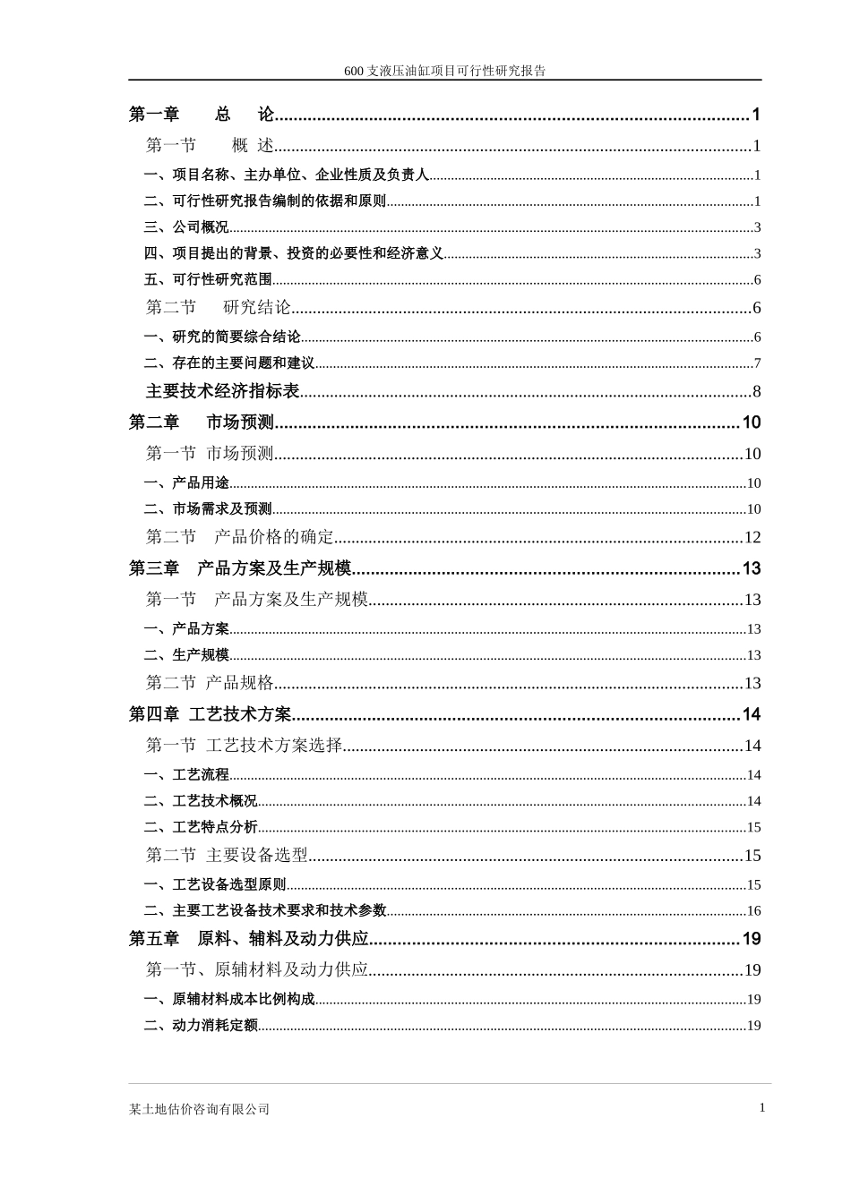 某液压油缸项目可行性报告_第1页