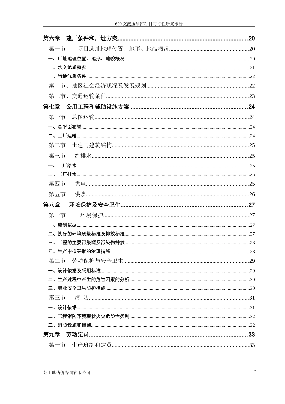 某液压油缸项目可行性报告_第2页