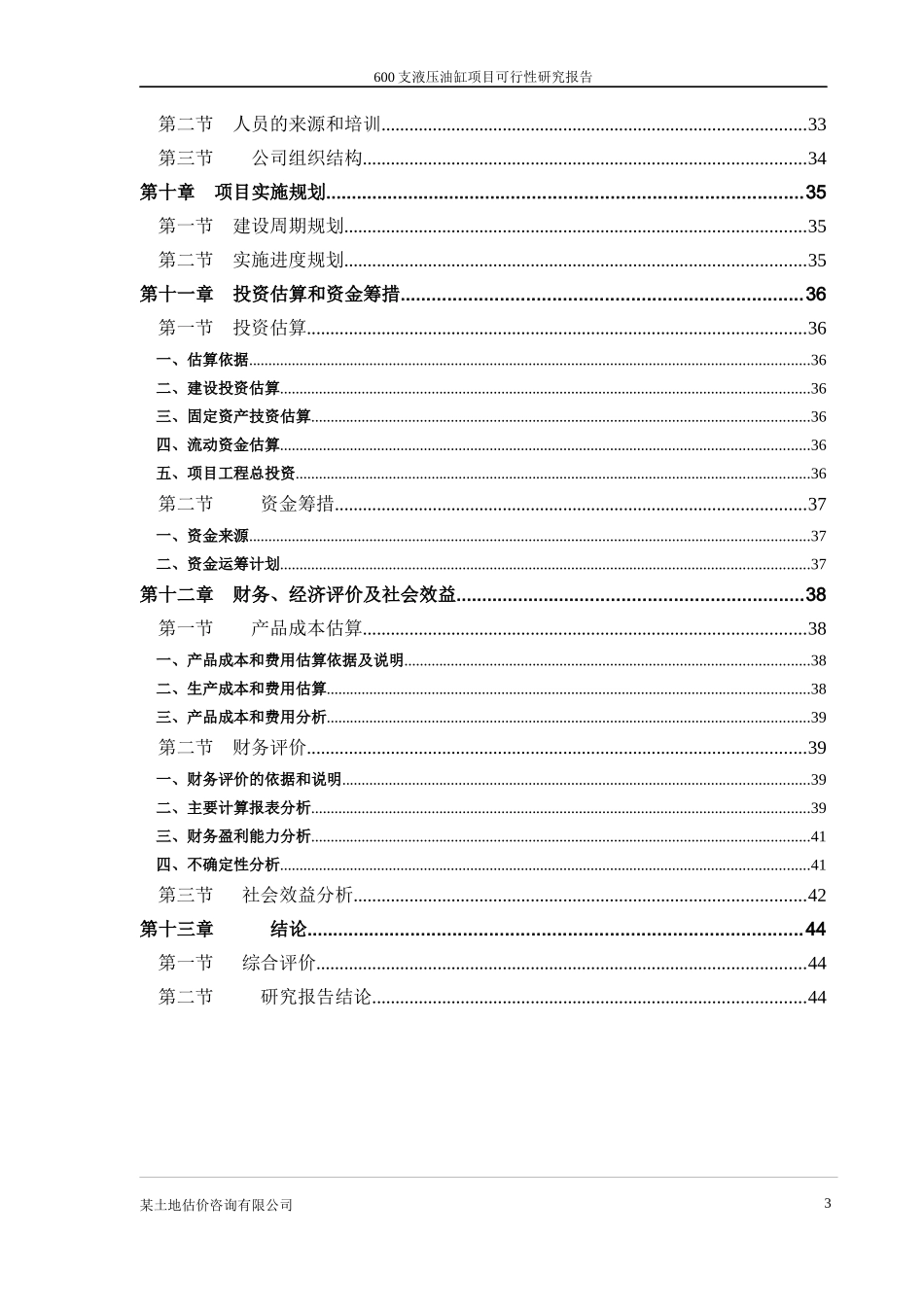 某液压油缸项目可行性报告_第3页