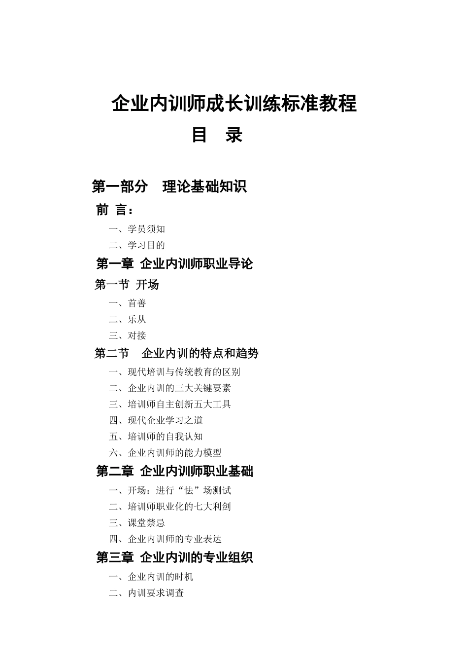 企业内训师成长训练标准教程_第1页