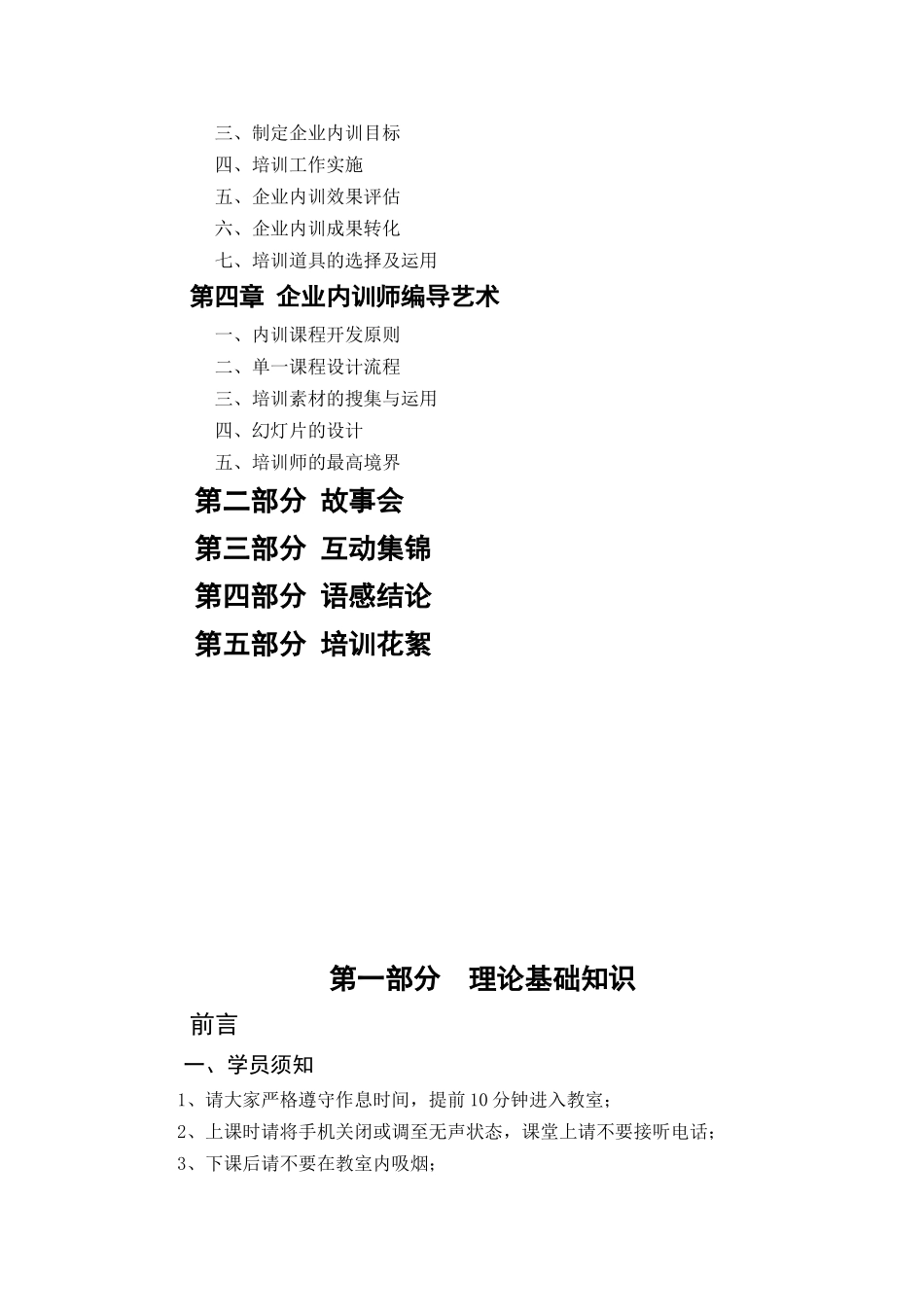 企业内训师成长训练标准教程_第2页