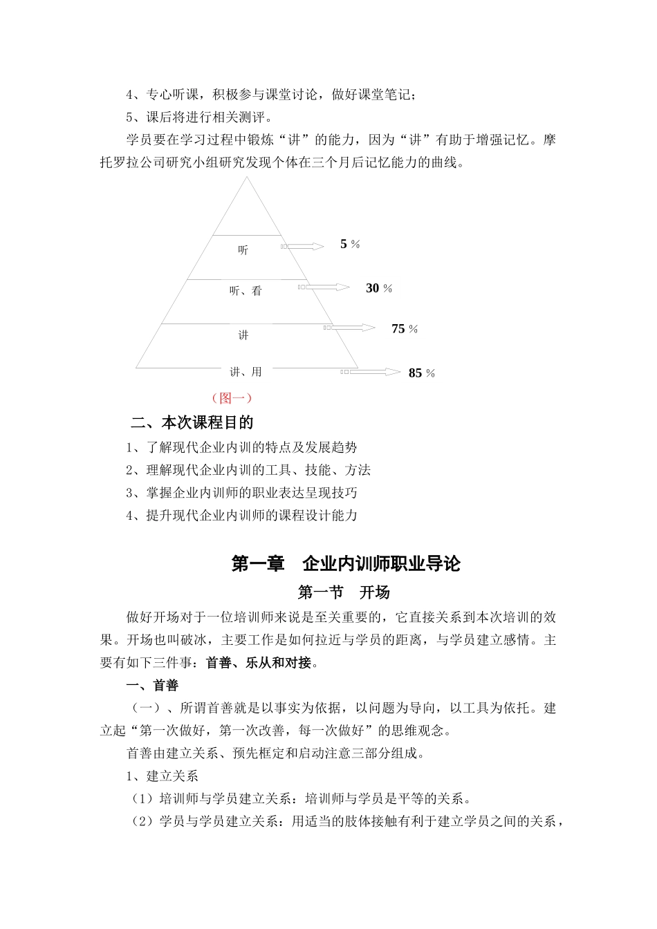 企业内训师成长训练标准教程_第3页