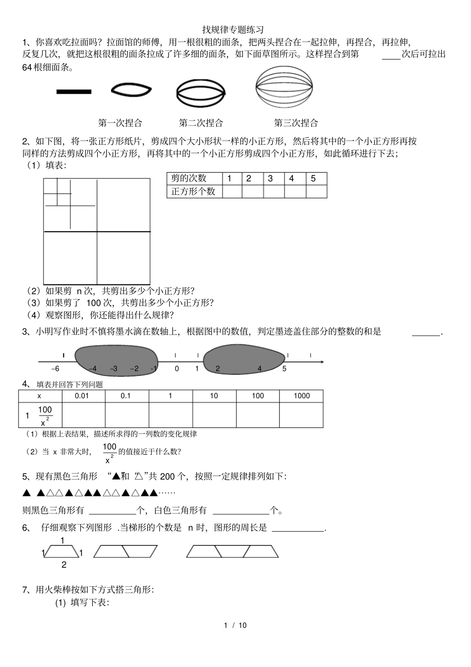 初中数学找规律专题练习_第1页