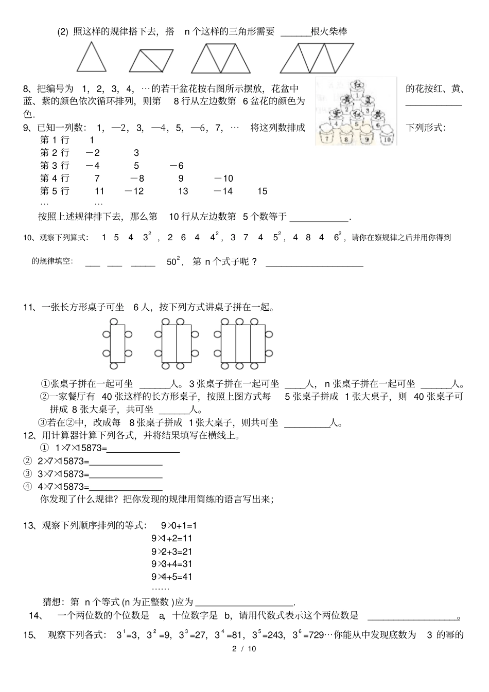 初中数学找规律专题练习_第2页