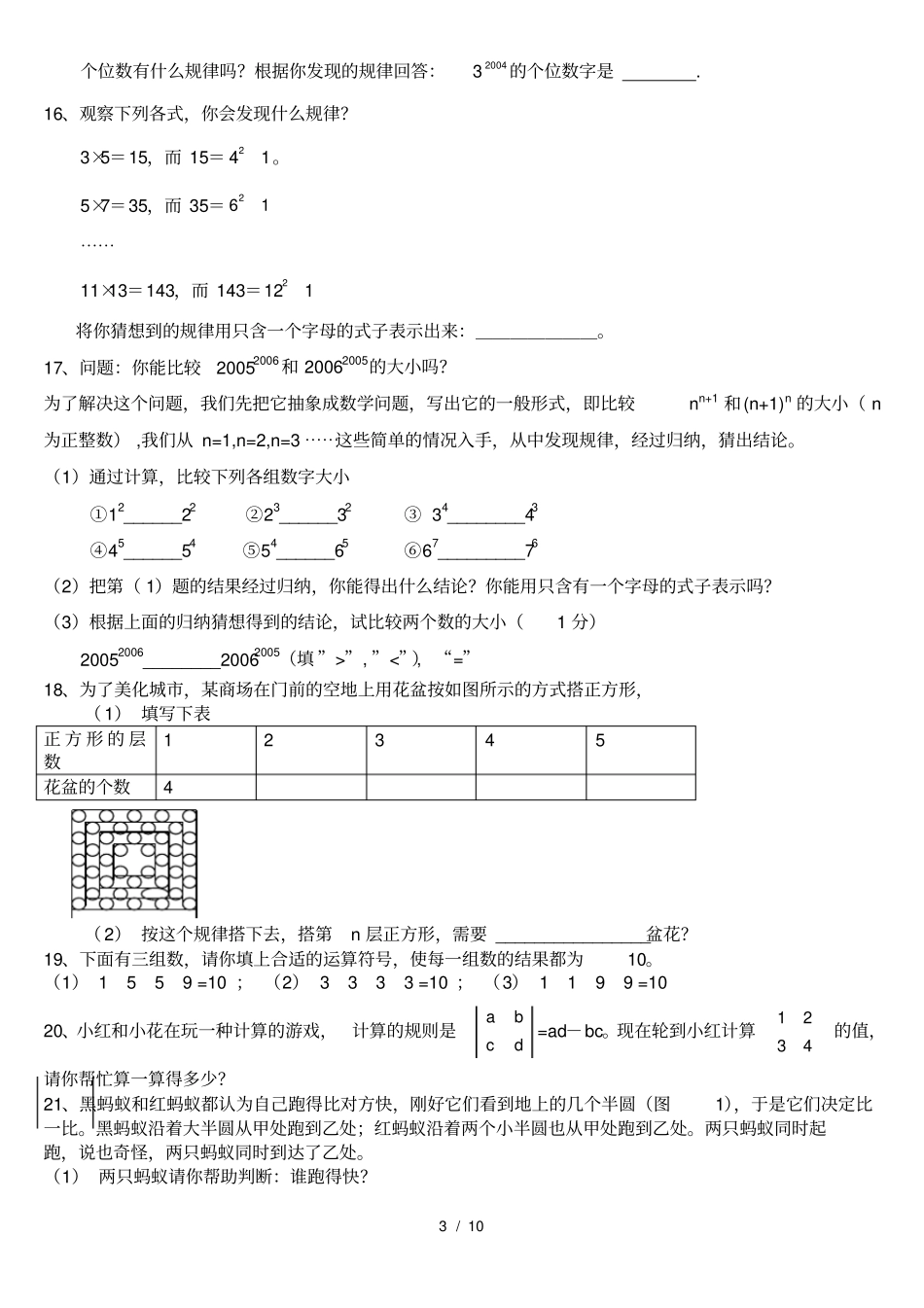 初中数学找规律专题练习_第3页