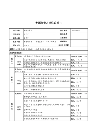 中船重工研究所专题负责人岗位说明书