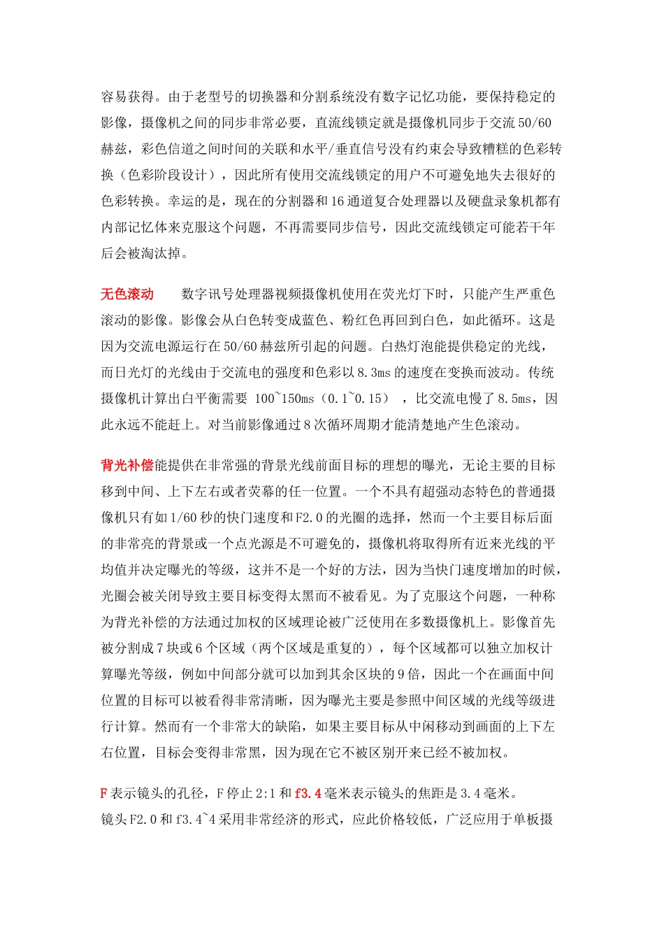 人力资源-CCTV安防监控培训资料_第2页