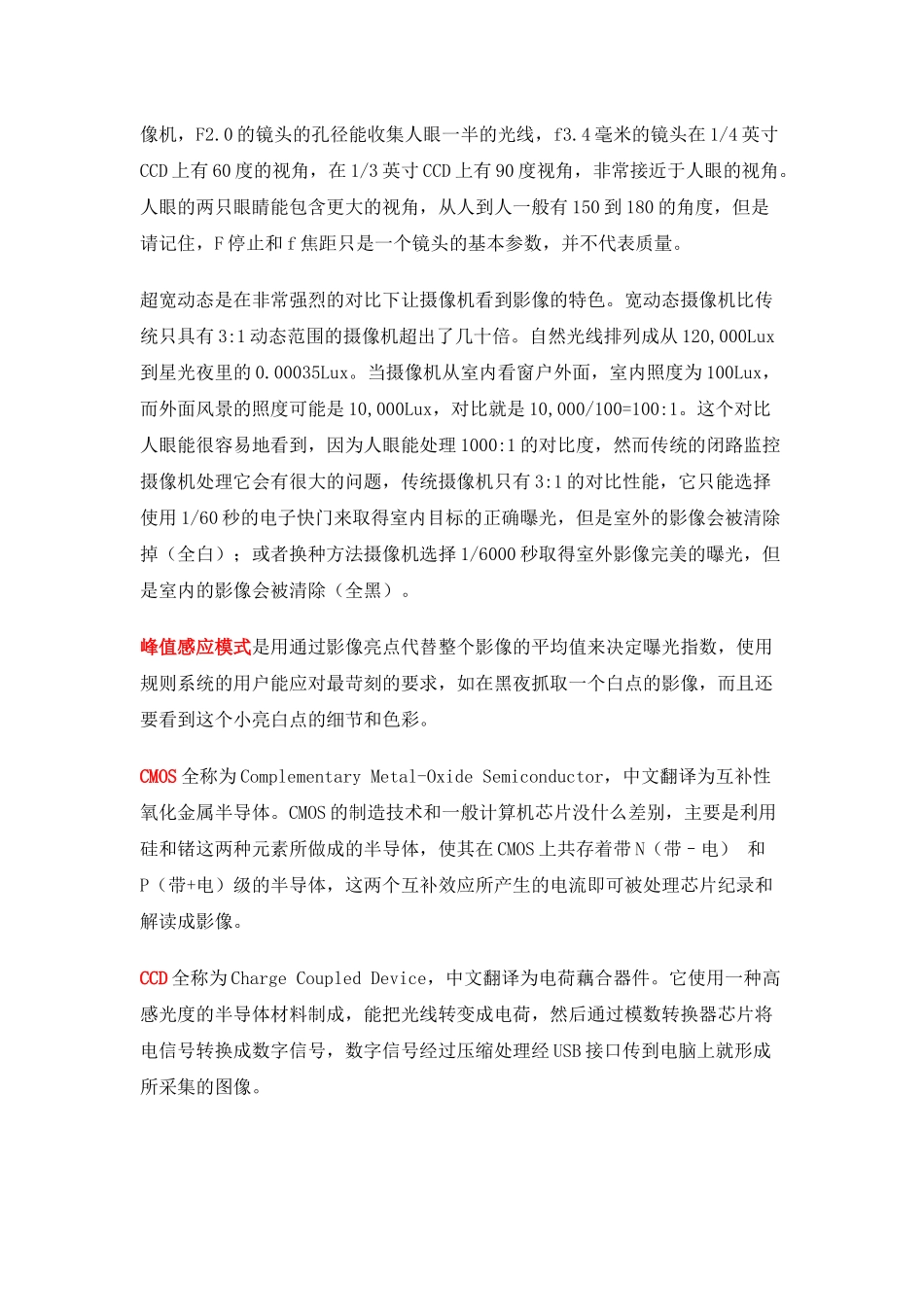 人力资源-CCTV安防监控培训资料_第3页