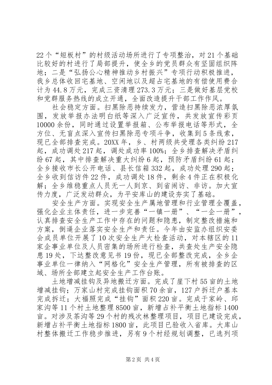 镇党委副书记述职述廉报告_第2页