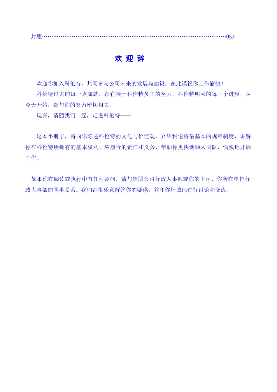 人力资源-CLT集团员工手册_第3页