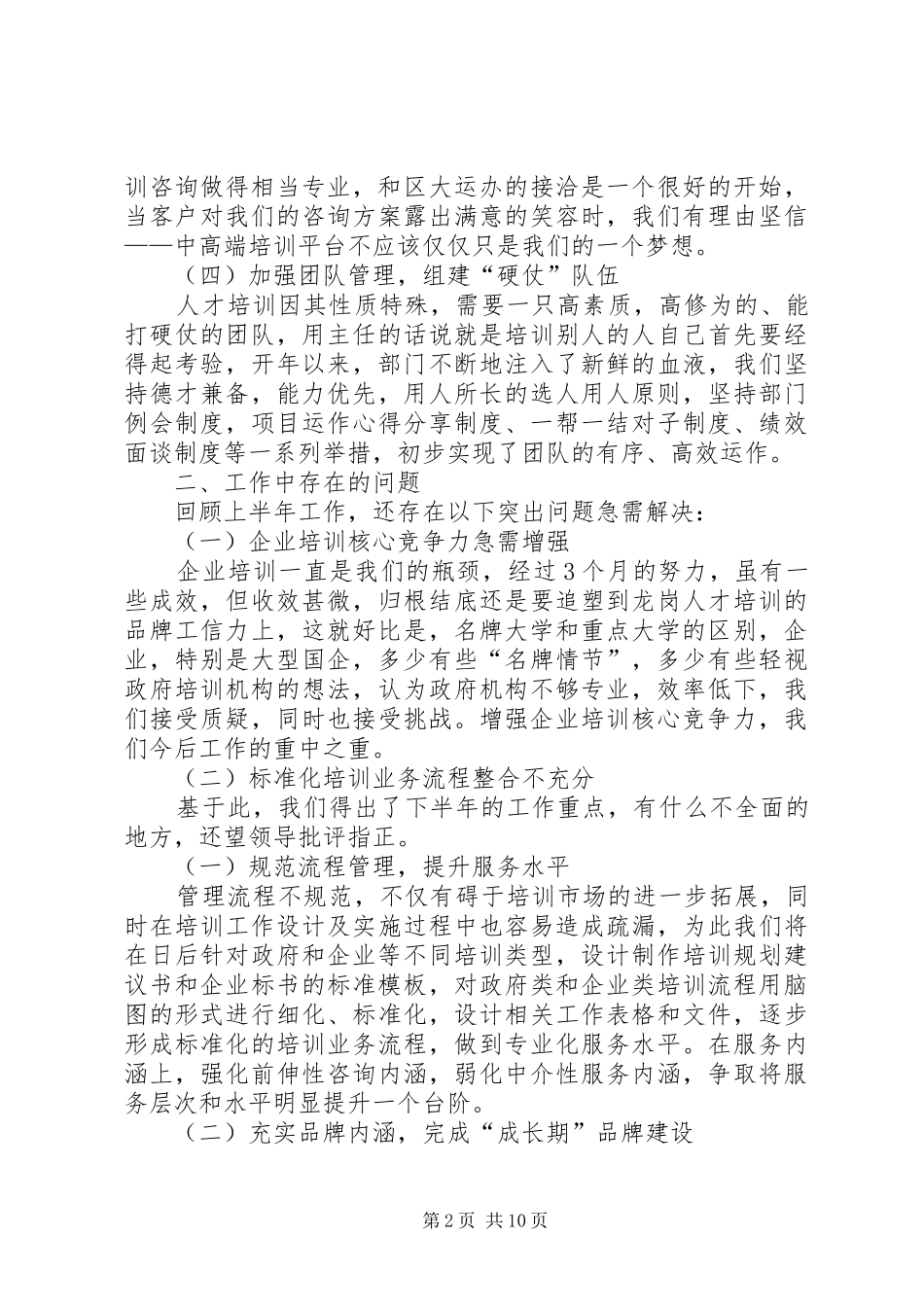 培训部上半年工作总结_第2页