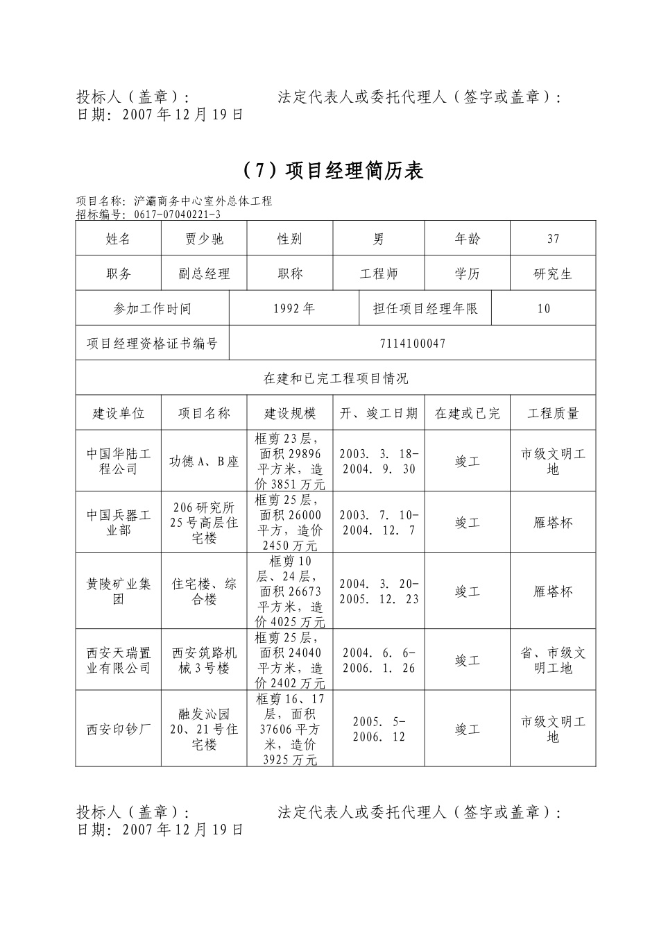人力资源-bsc%zgjs技给华达_第2页
