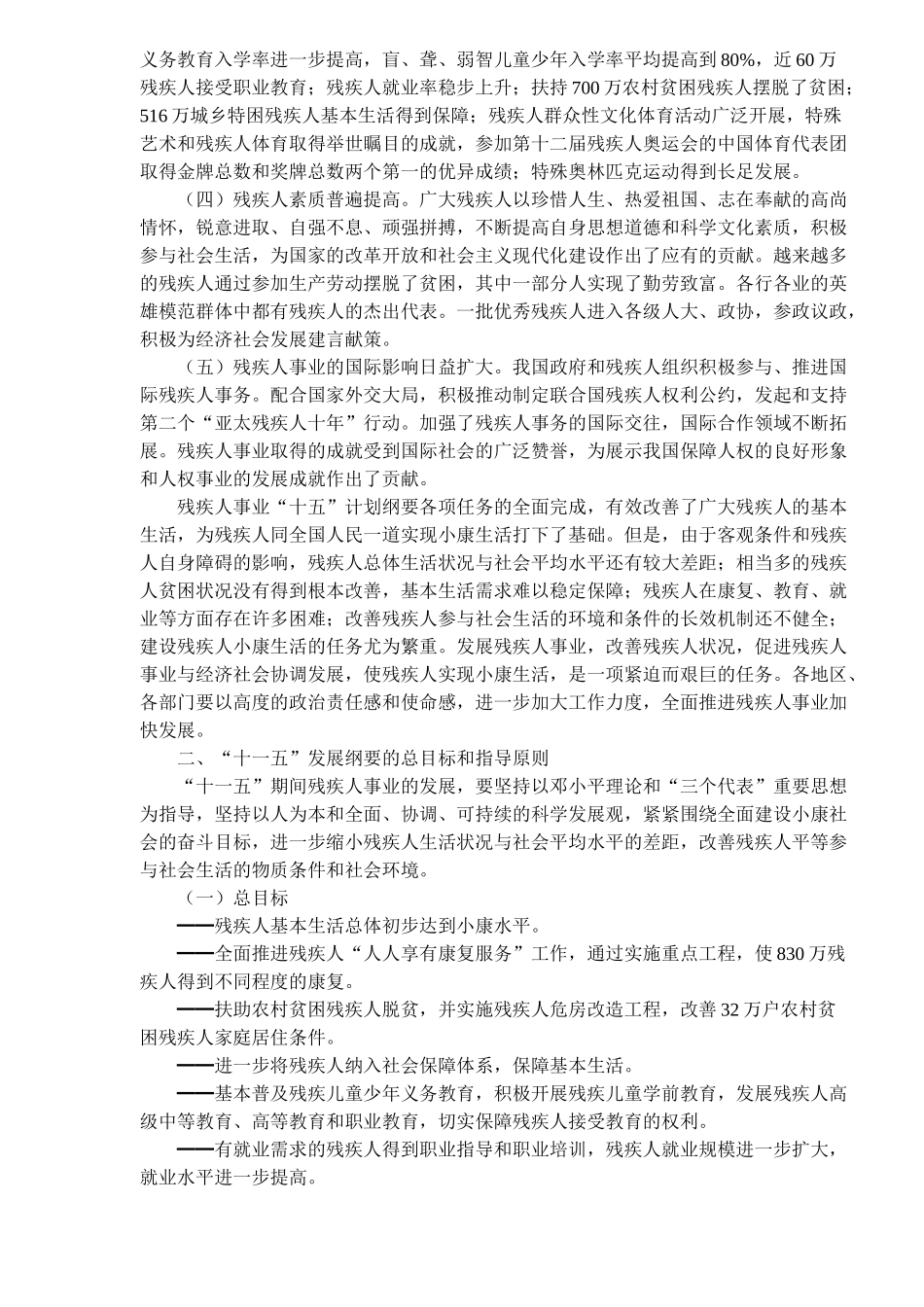 中国残疾人事业发展纲要_第2页