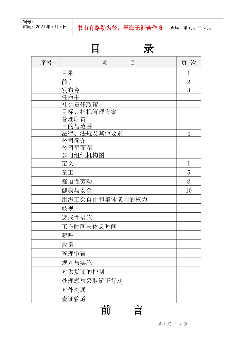 某玻璃制品有限公司社会责任管理手册_第2页