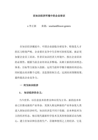 在知识经济环境中的企业培训