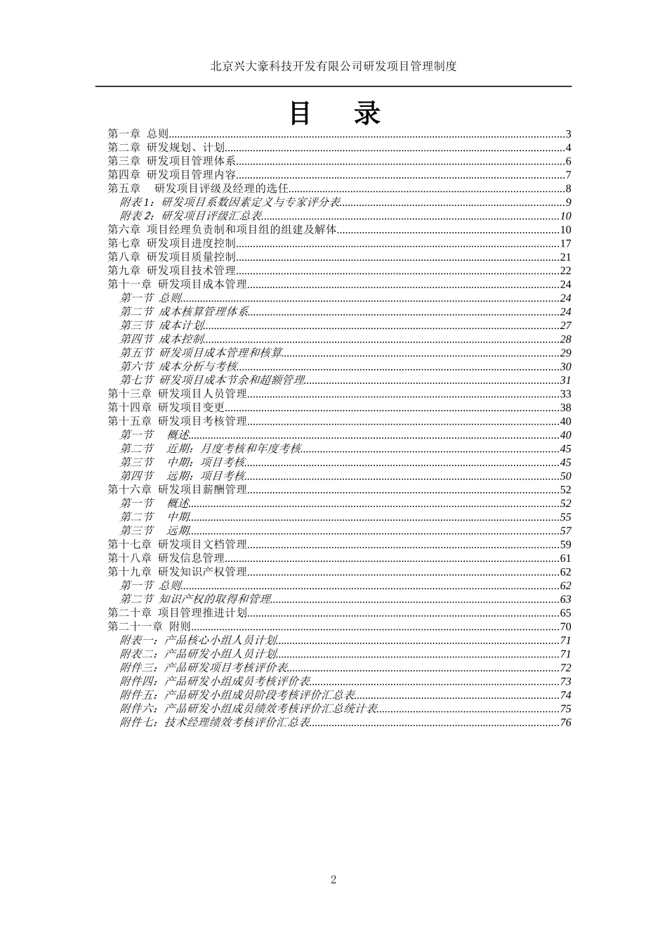 某科技开发有限公司研发项目管理制度汇编_第2页
