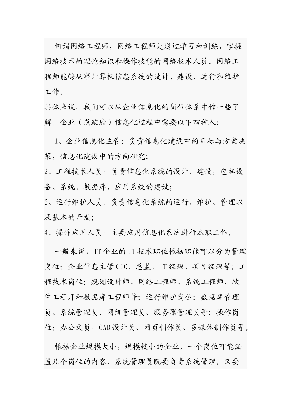 人力资源-IT前景--网络工程师规划之路_第2页