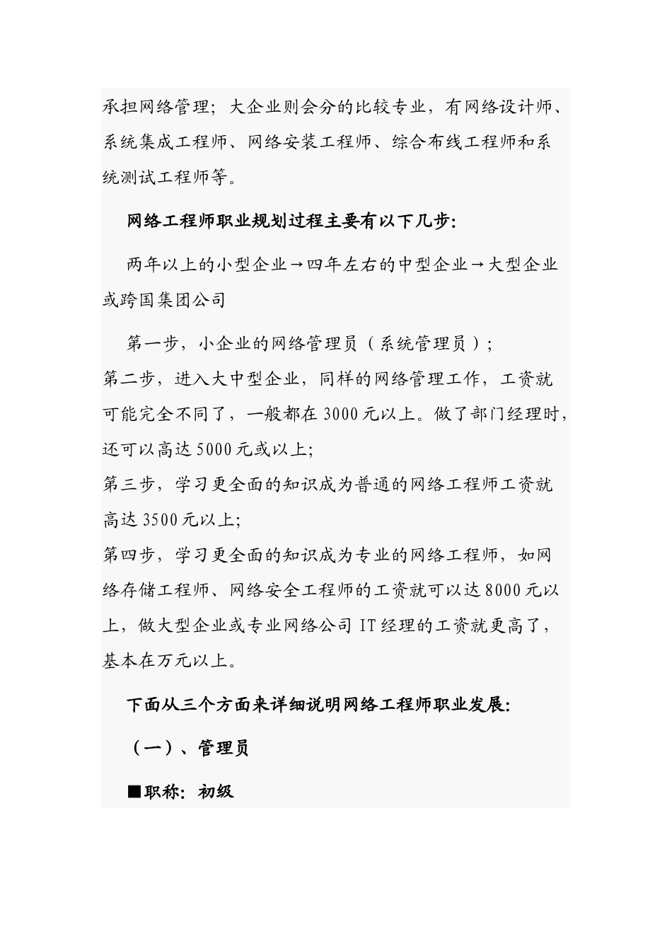 人力资源-IT前景--网络工程师规划之路_第3页