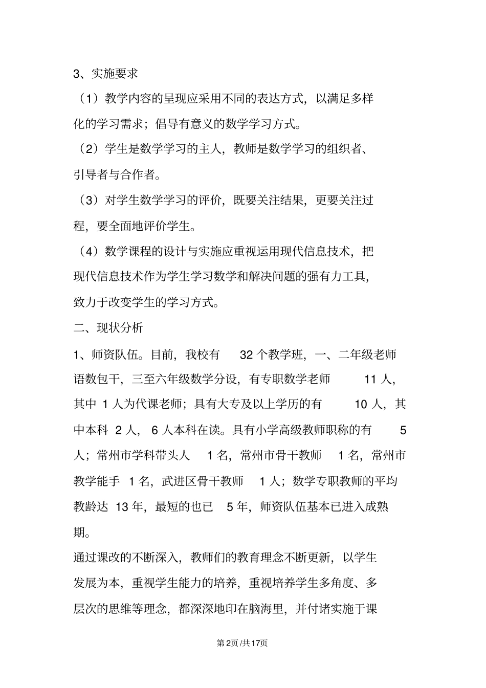 小学数学学科发展规划_第2页