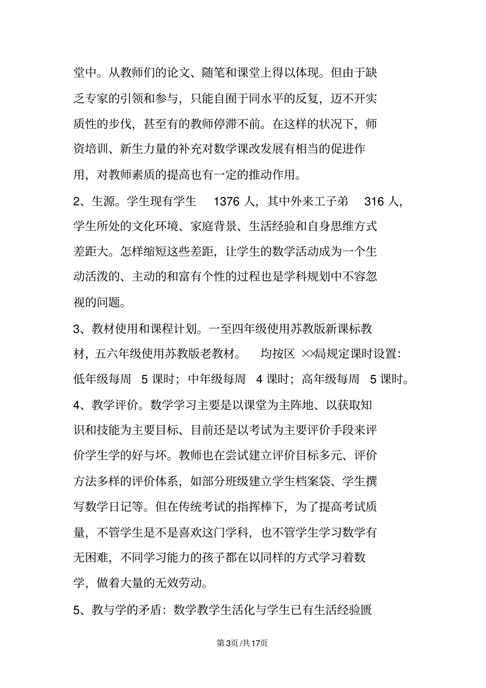 小学数学学科发展规划_第3页