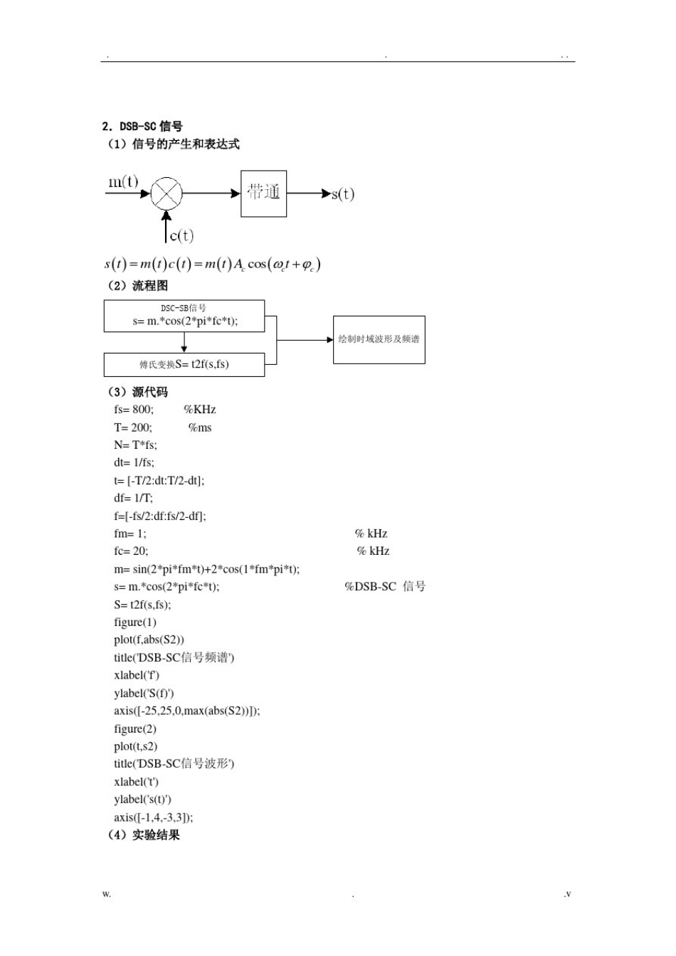北邮通原软件实验_第3页