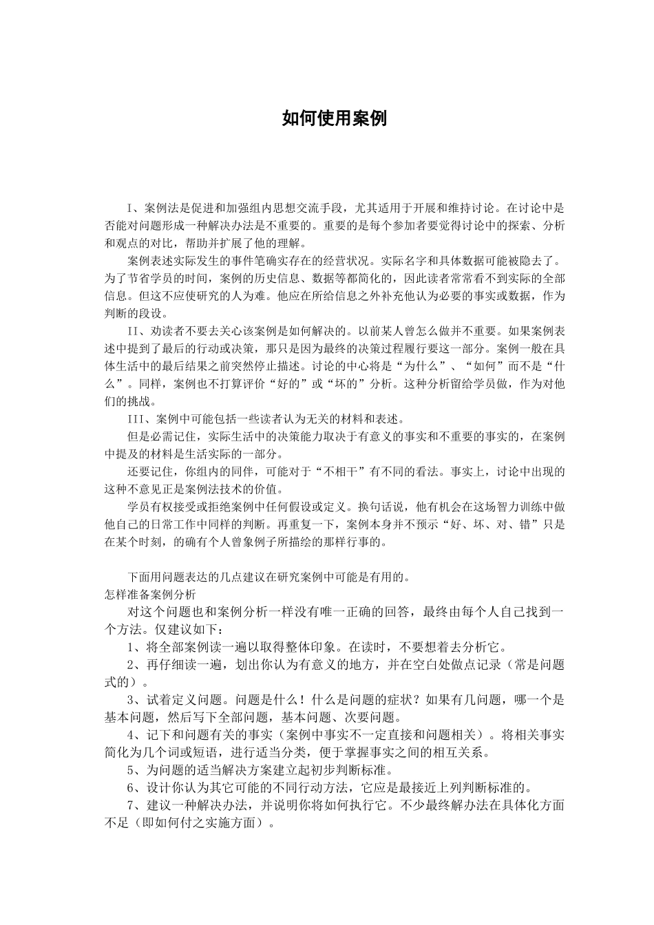 人力资源管理案例集赵曙明_第3页