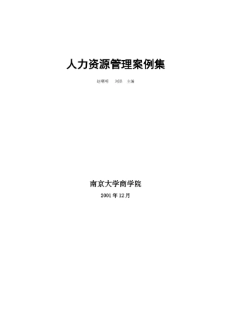 人力资源管理案例集赵曙明