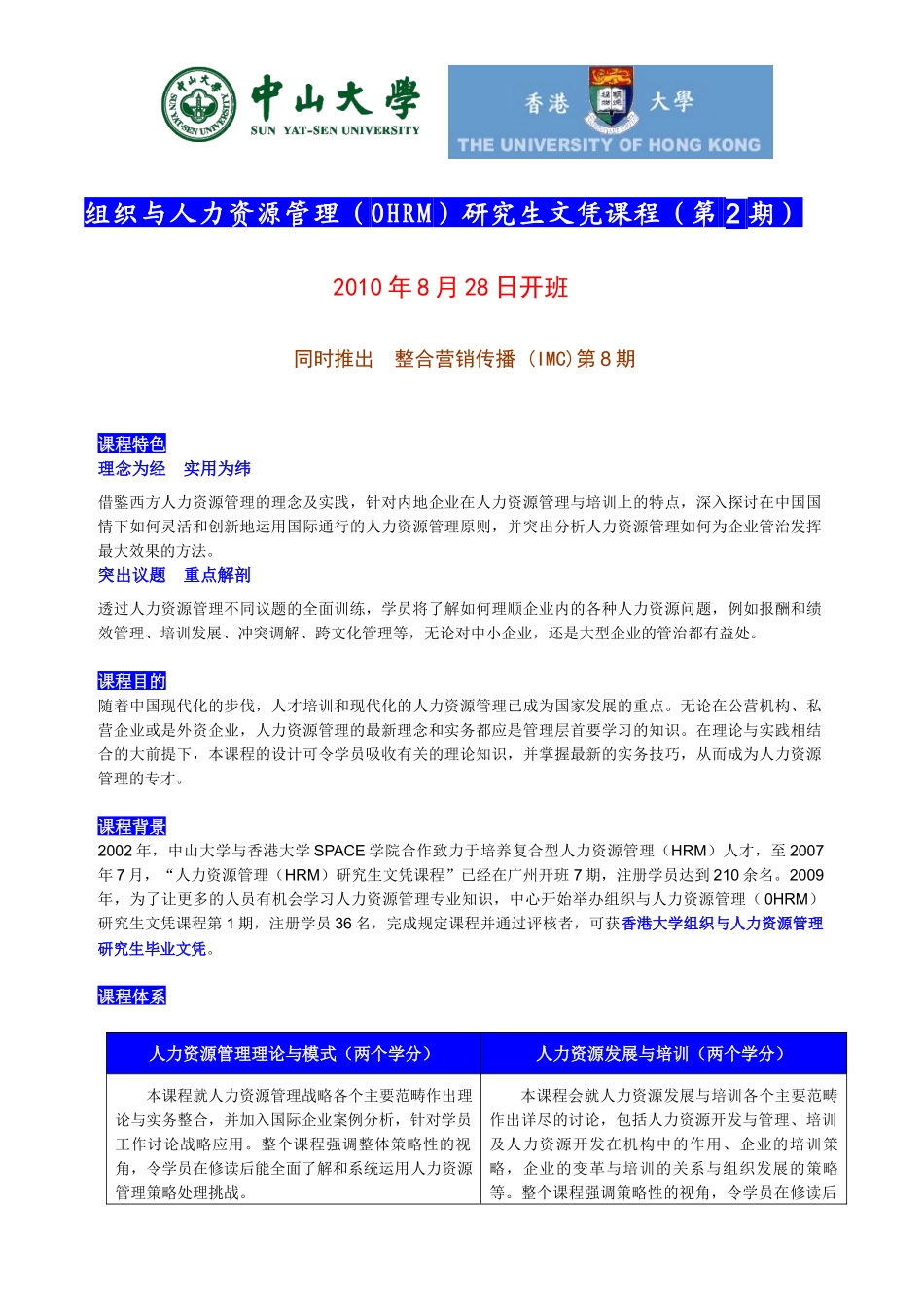 中山大学-香港大学研究生文凭课程班(组织与人力资源管理专业第_第1页