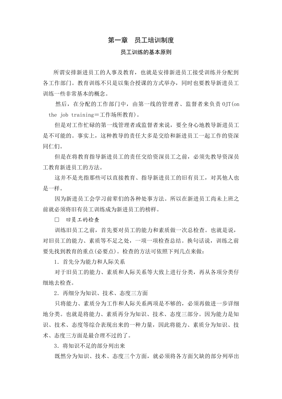 企业培训大全_第2页