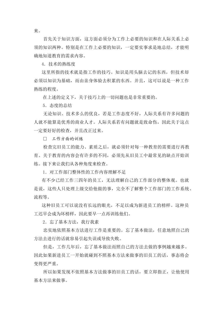 企业培训大全_第3页