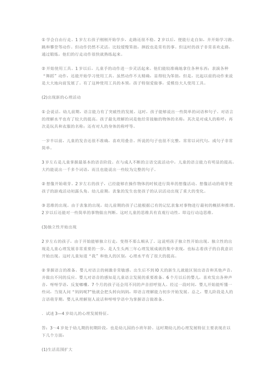 幼儿教育培训机构心理话术_第2页