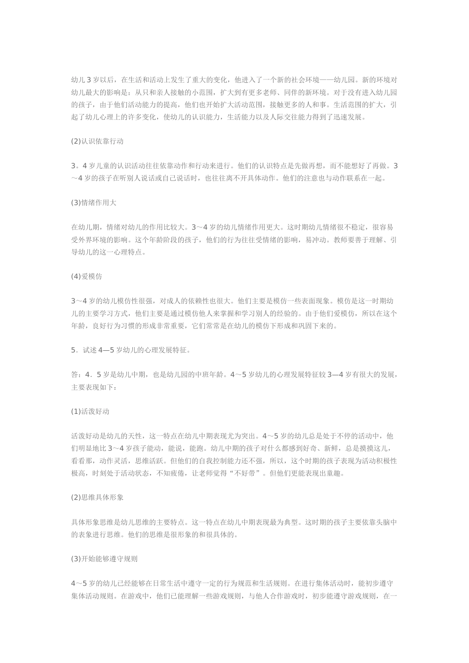 幼儿教育培训机构心理话术_第3页