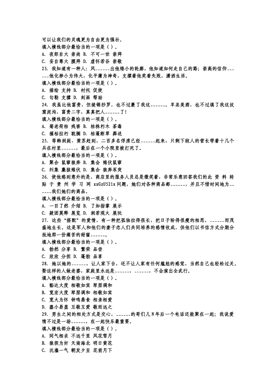 事业单位考试行政职业能力测验试题及答案_第3页