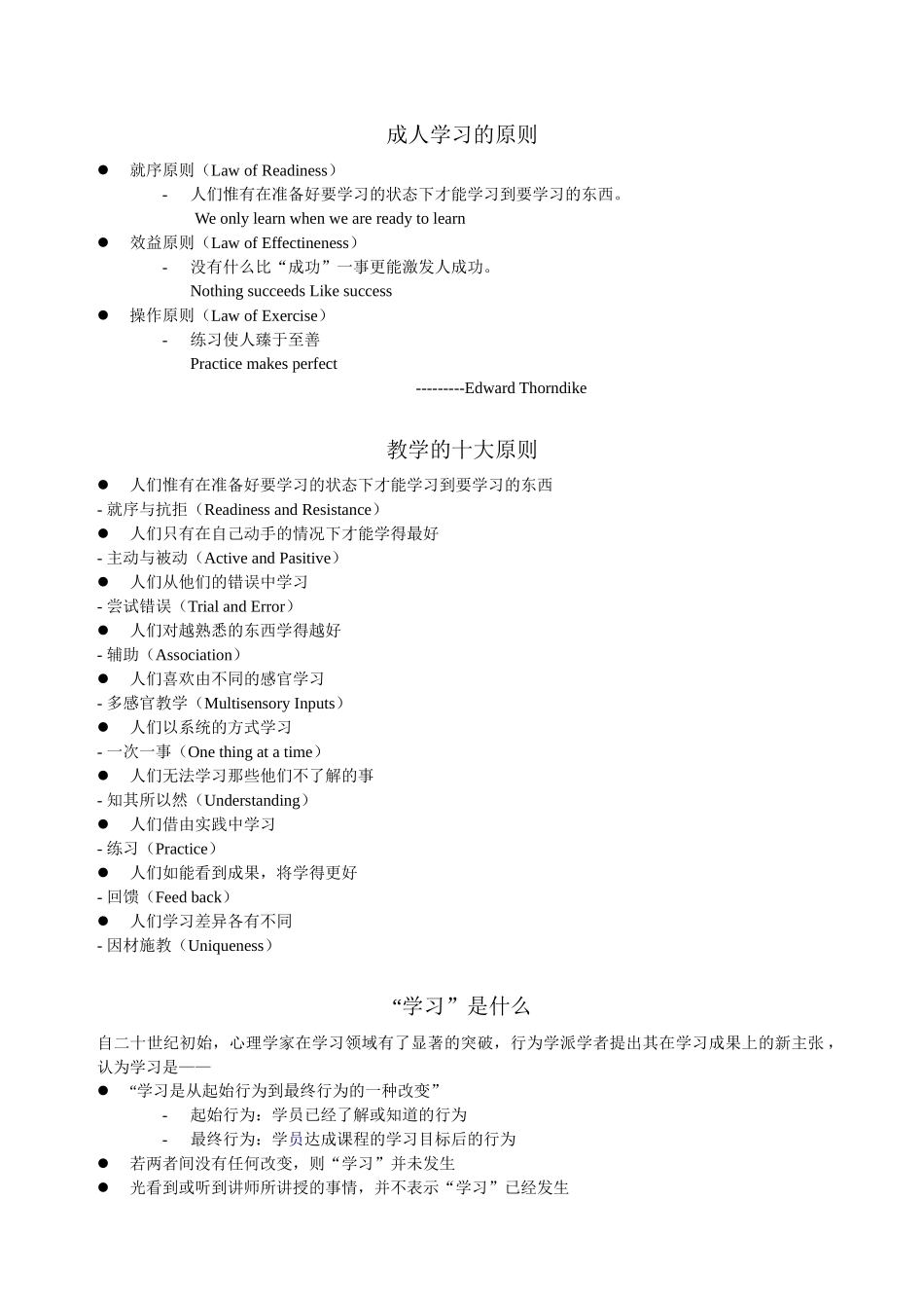 专业讲师技巧训练教材_第3页