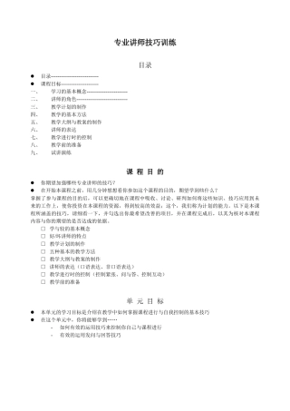 专业讲师技巧训练教材