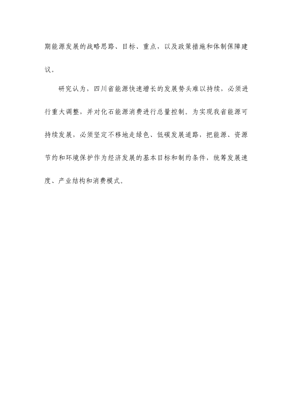 某省中长期能源发展战略研究报告_第3页