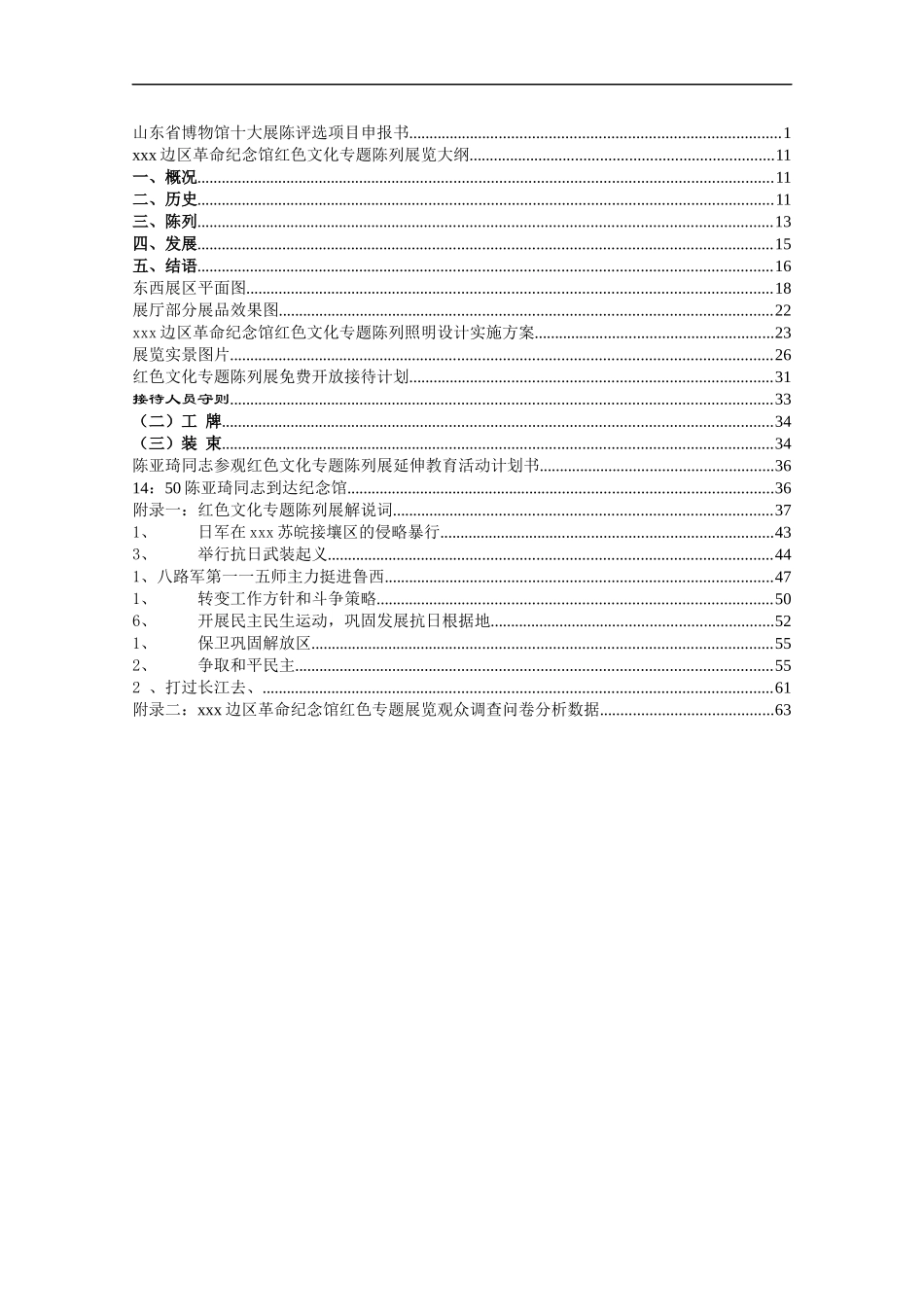 某省博物馆十大展陈评选项目申报书_第1页