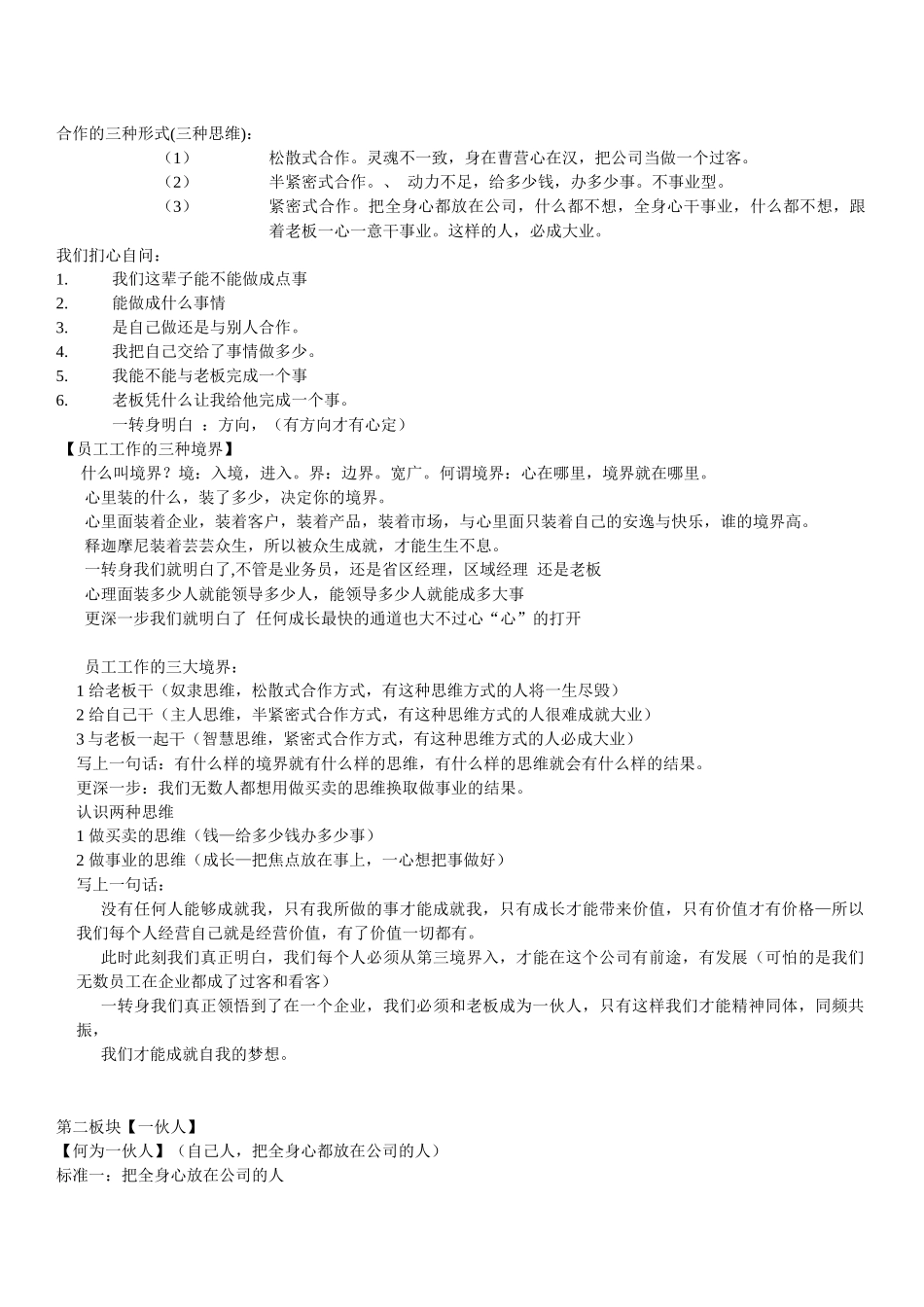 员工智慧 文档3155443949_第2页