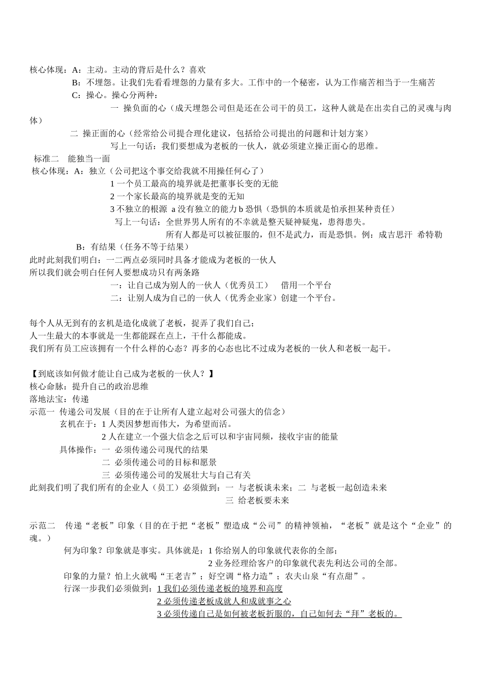 员工智慧 文档3155443949_第3页