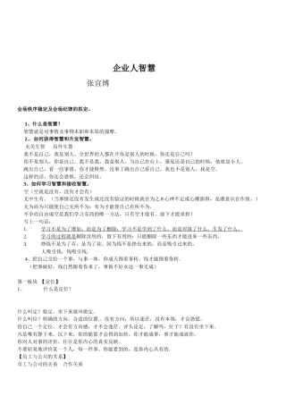 员工智慧 文档3155443949
