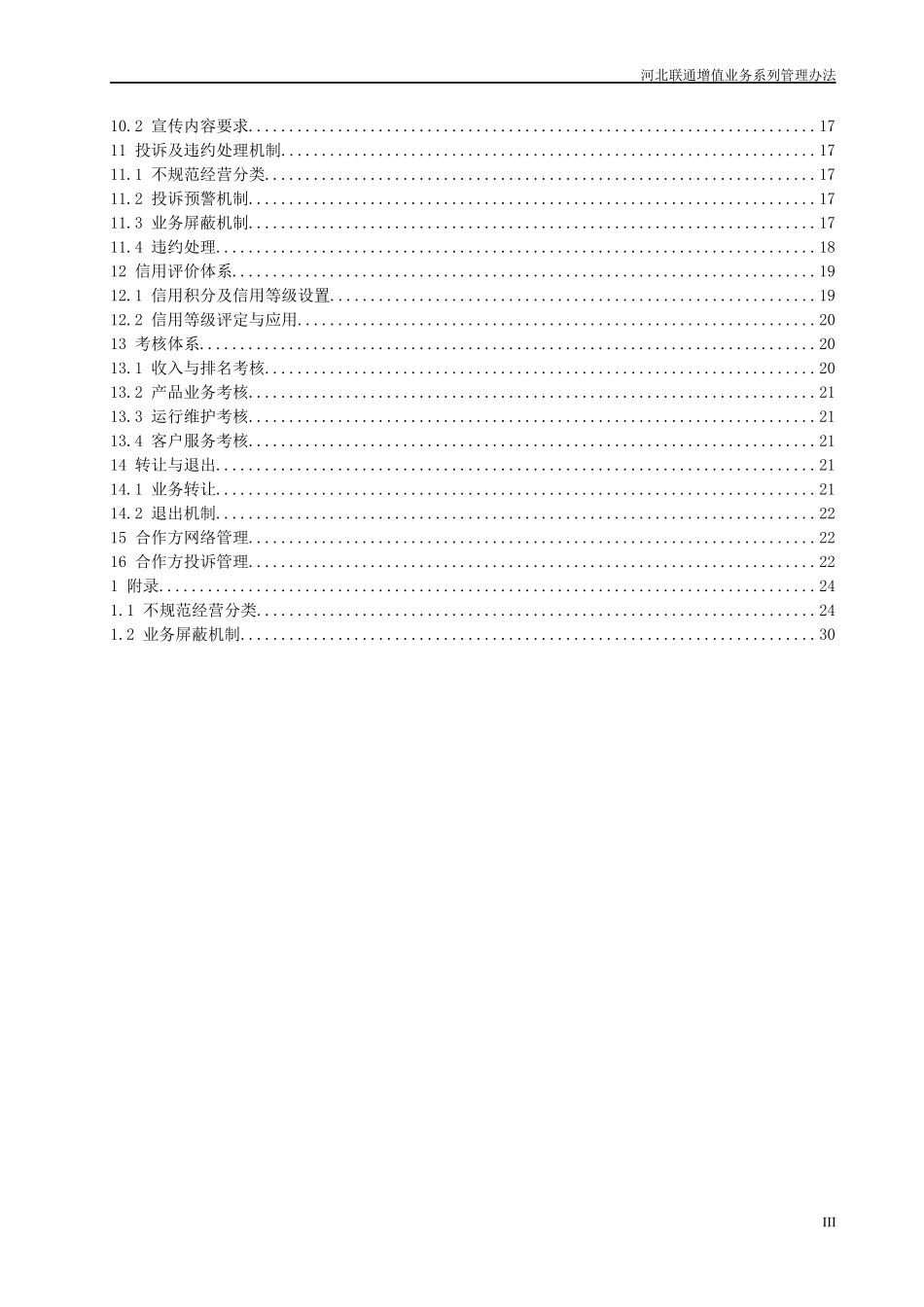 某省联通合作增值业务管理办法_第3页