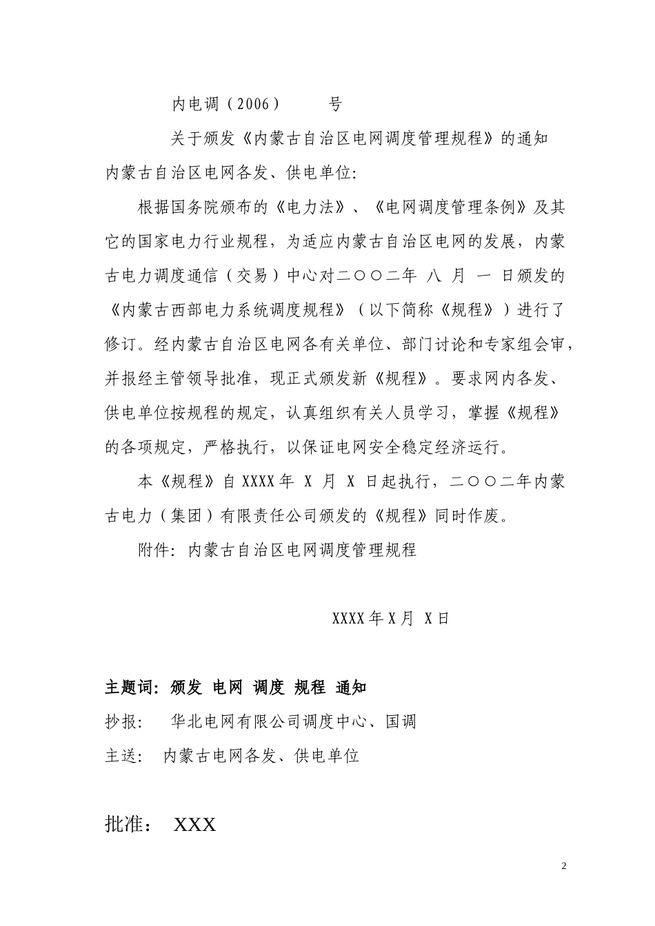 某自治区电网调度管理规程_第2页