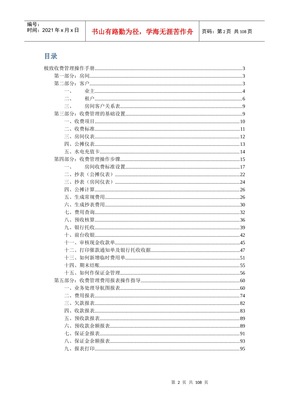 某物业管理系统收费模块操作手册_第2页