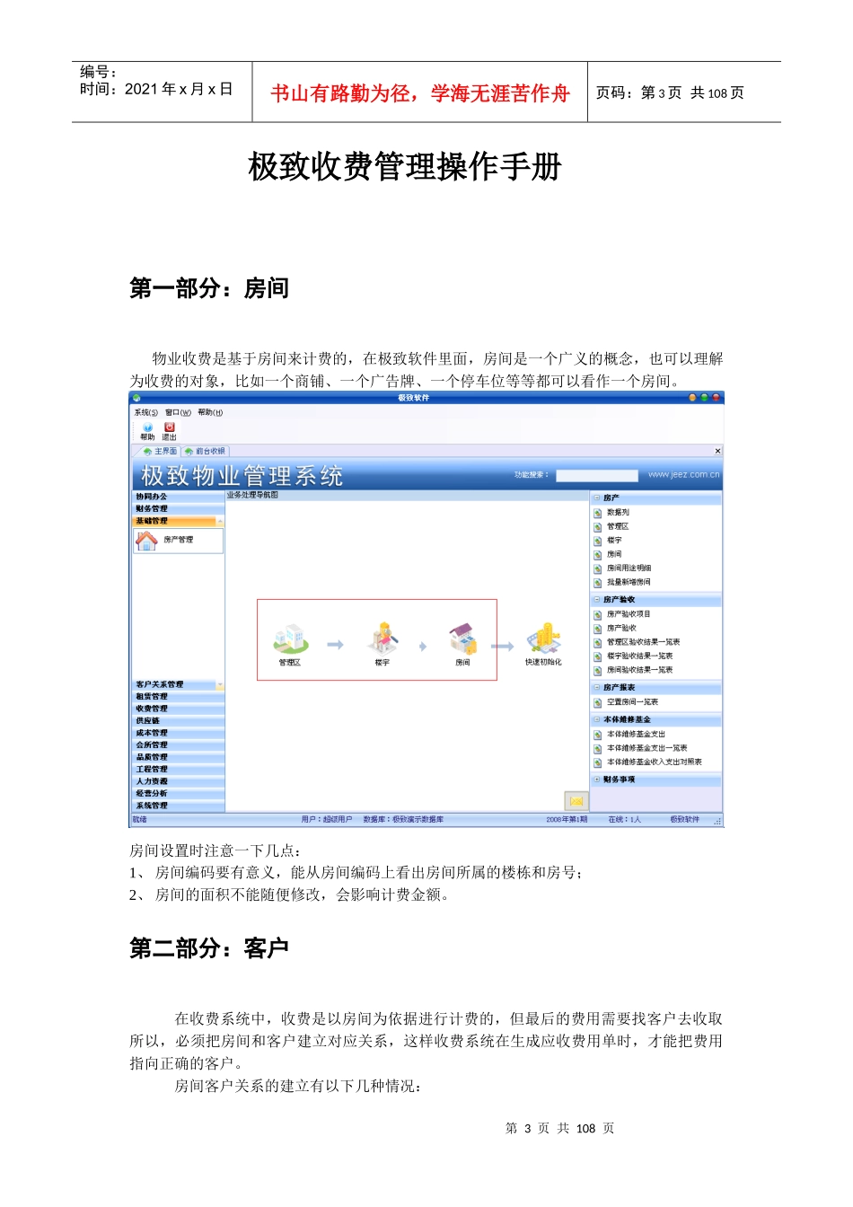 某物业管理系统收费模块操作手册_第3页
