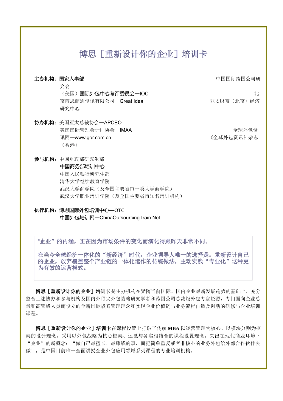 众行专业培训卡_第1页