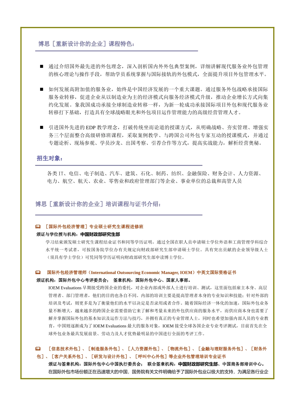 众行专业培训卡_第2页